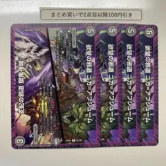 1613欲望の邪道ニガアブシューム　支配の邪道獄鬼夜城　4枚