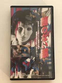 希少/名作ホラー】顔のない眼 DVD ジョルジュ・フランジュ 仏映画