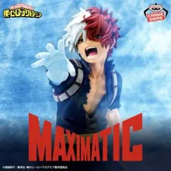 僕のヒーローアカデミア MAXIMATIC 轟焦凍 Ⅱ フィギュア