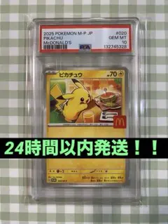 【PSA10】 マクドナルド プロモ ピカチュウ ポケカ ハッピーセット マック