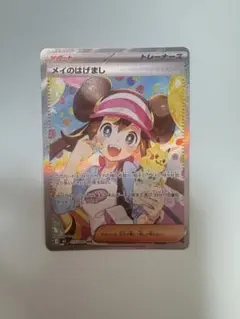 メイのはげまし SAR MEGA 拡張パック ムニキスゼロ 115/080