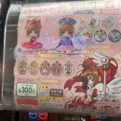 カードキャプターさくら ガチャガチャセット