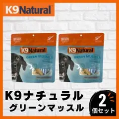 【ぴかりん 】K9ナチュラル ビーフトライプ250g＋ラムトライプ200g ぴかりん様専用 】K9ナチュラル ビーフトライプ250g＋ラムトライプ200g