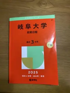2026年最新】岐阜大学の人気アイテム - メルカリ