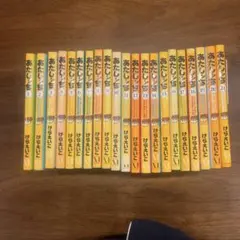 あたしンち 全巻セット 1〜21巻 けらえいこ