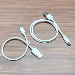 USBケーブル タイプC 2本 0.25m 0.5m 白 充電ケーブル