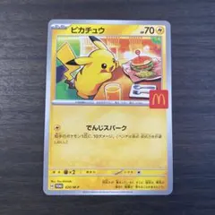 2025年最新】ポケモン マクドナルド ピカチュウの人気アイテム