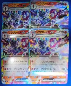 ソウブレイズ 270HP　メガドリームex　031/193 4枚セット