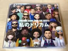 DREAMS COME TRUE THE BEST! 私のドリカム CD 3枚組