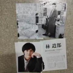 林遣都 切り抜きセットまとめ売り