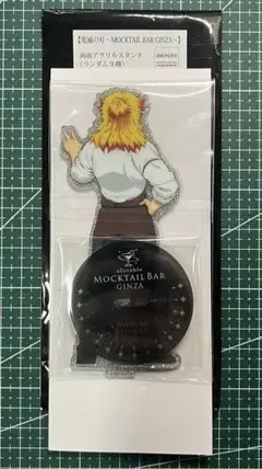 鬼滅の刃　モクテルバー　スペシャルバーテンダー　両面アクリルスタンド　煉獄杏寿郎