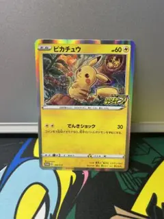 ピカチュウ：「ピカピカ！ピカチュウ！プロモカードキャンペーン！」 プロモ