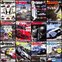 driver【12冊セット】2021年