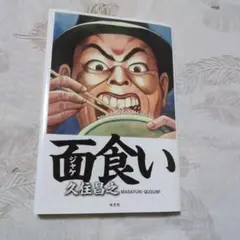 【古本】面(ジャケ)食い