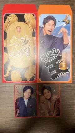 WEST. 重岡 桐山 WESTA ポチ袋 男前カード