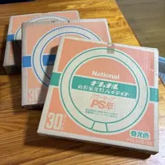 National 丸形蛍光灯 ハイライト PS形 30形 3個セット