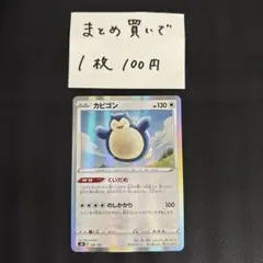 カビゴン くいだめ S4 2枚 ポケカ - メルカリ