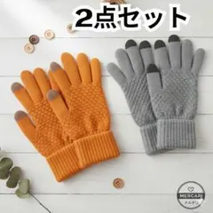 ニット手袋 オレンジ グレー 手袋 レディースタッチパネルスマホ対応2点セット
