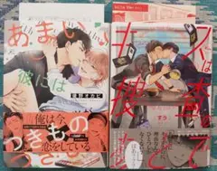 【まみぃ様】コミック2冊