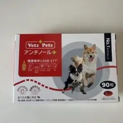 VetZ PetZ アンチノール 90粒 犬用 未開封 - メルカリ