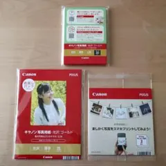 Canon 写真用紙 光沢 セット