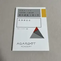 アガルート 資格