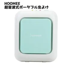 【ジャンク品】HOOMEE超音波式ポータブル虫よけ