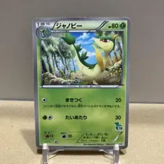 【シングル販売】ジャノビー HS 002/037