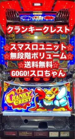 2026年最新】クランキー 実機の人気アイテム - メルカリ