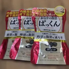 【3つセット】おなかの脂肪ぱっくん ダイエットサプリ 14日分のサムネイル