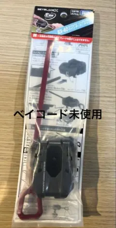 【新品未開封】ベイブレードX BX-40 ワインダーランチャーL タカラトミーのサムネイル