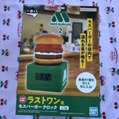 モスバーガー 一番くじ ラストワン