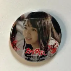 映画 「カラダ探し」 缶バッジ ★ 横田真悠