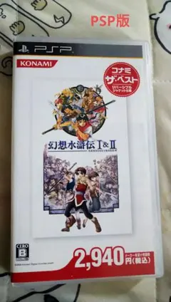 幻想水滸伝 i&ii