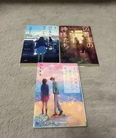 文学作品 3冊セット