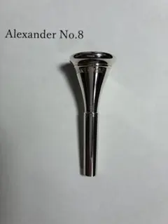 ALEXANDER (アレキサンダー) ホルンマウスピース MY13 - メルカリ