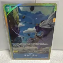 ワンピースカード　重力刀 猛虎　R　パラレル　OP06-058