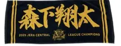 2025JERA セ・リーグ優勝記念選手応援フェイスタオル優勝ver.森下翔太