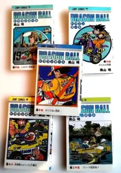 ドラゴンボール 五巻セット