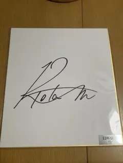 2025年最新】村田諒太サインの人気アイテム - メルカリ