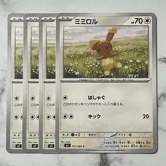 ミミロル　はしゃぐ　キック　４枚（M2・インフェルノX）のサムネイル