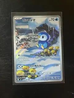 ポケモンカード ポッチャマ AR 085/080 - メルカリ