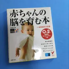 赤ちゃんの脳を育む本