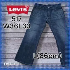 ペ*ン様 【Levi's 517】ビンテージ 古着 W36 L(86) 雰囲気〇