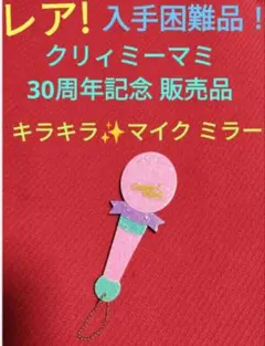 クリィミーマミのサムネイル