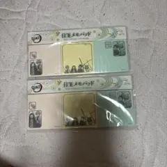 鬼滅の刃 メモ用紙セット 2セット