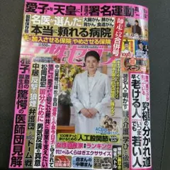 女性セブン 最新号 雑誌