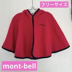 mont-bellモンベル　ベビー用　フード付きフリースポンチョ フリーサイズ