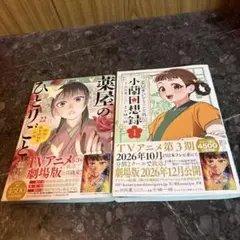 薬屋のひとりごと22巻　小蘭回想録1巻