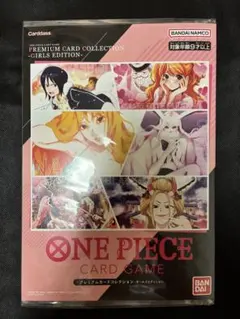 ワンピースカード　プレミアムカードコレクション ガールズエディション